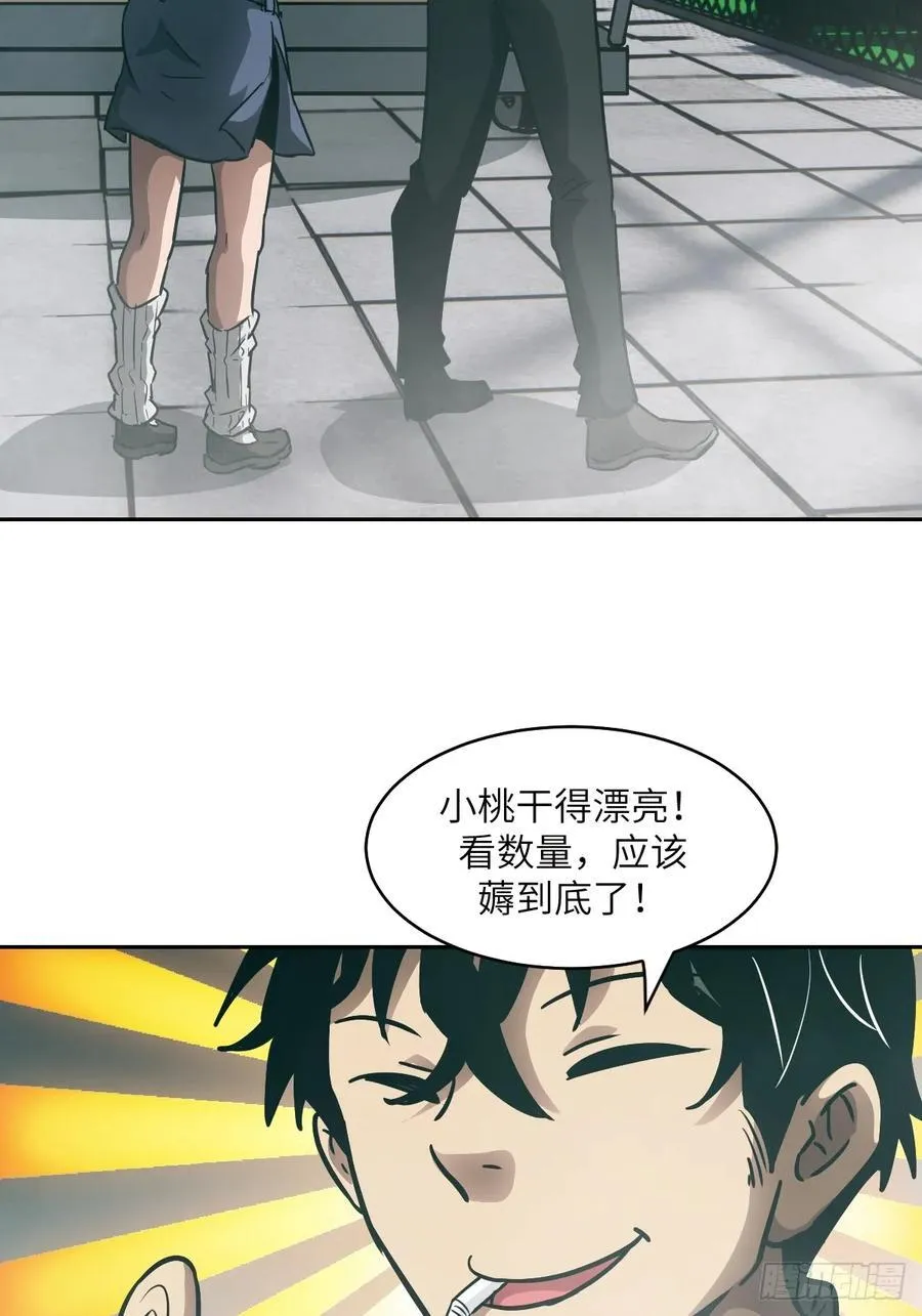 074 吃我 第38页