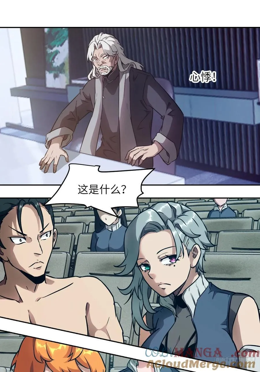 075 你…忍得住吗？ 第25页