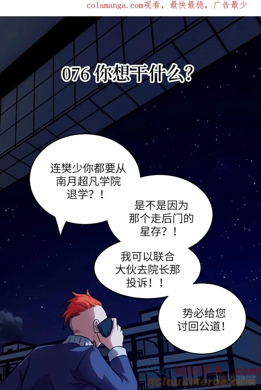 076 你想干什么？ 第1页