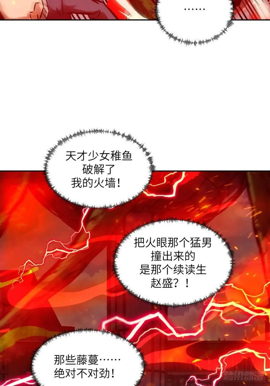 076 你想干什么？ 第29页