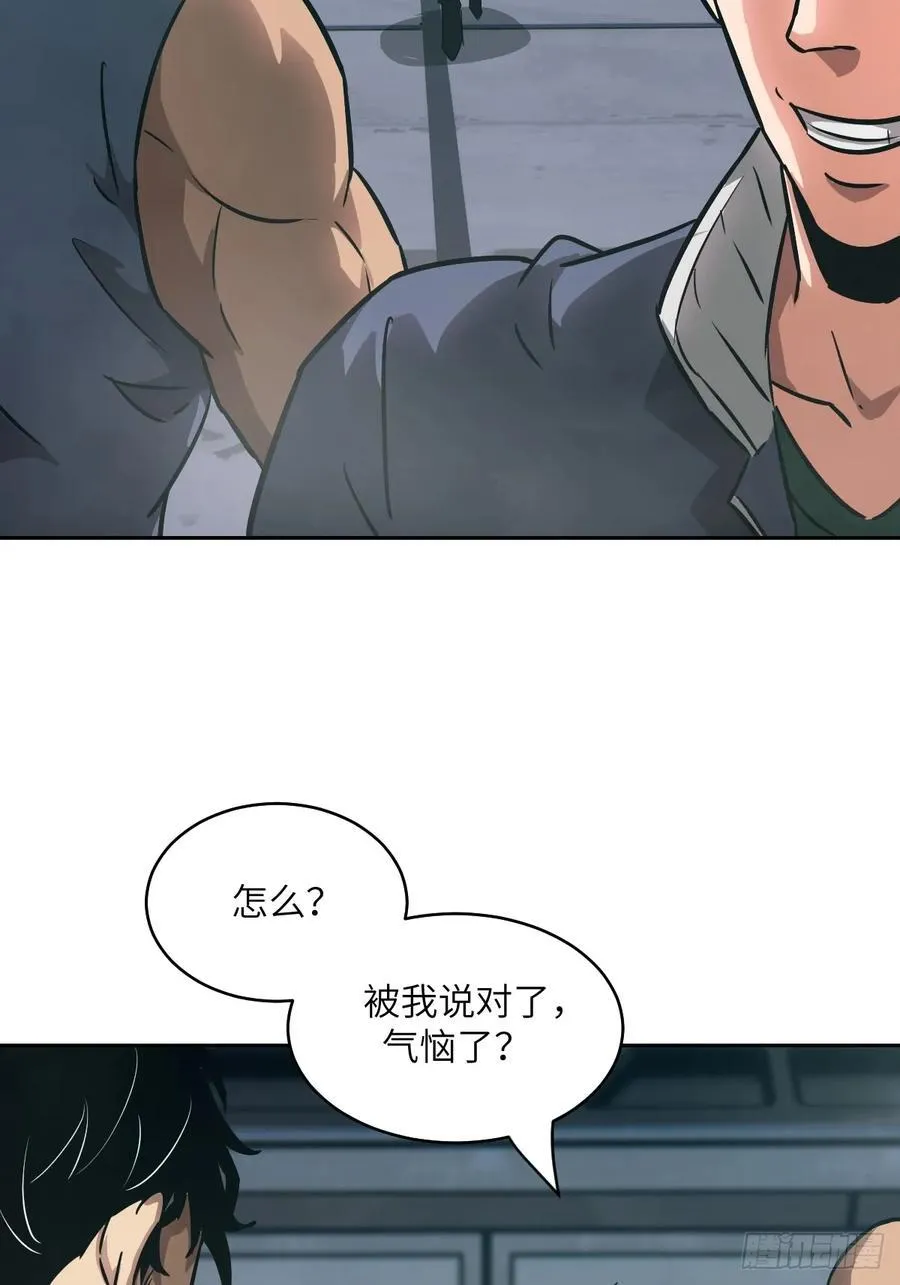 076 你想干什么？ 第56页