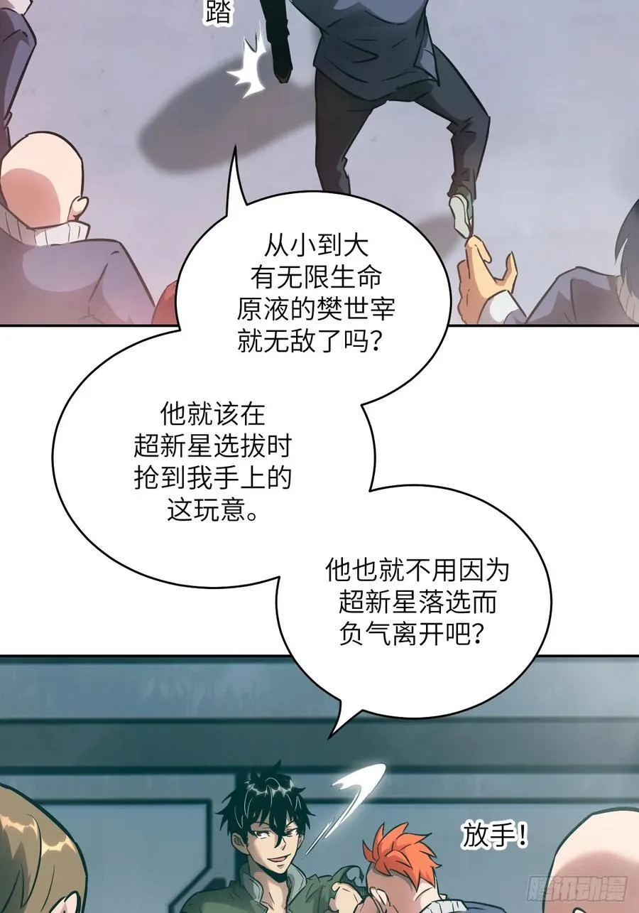 077 无法停止的“磁星” 第5页