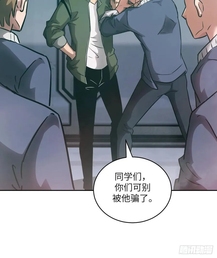 077 无法停止的“磁星” 第6页