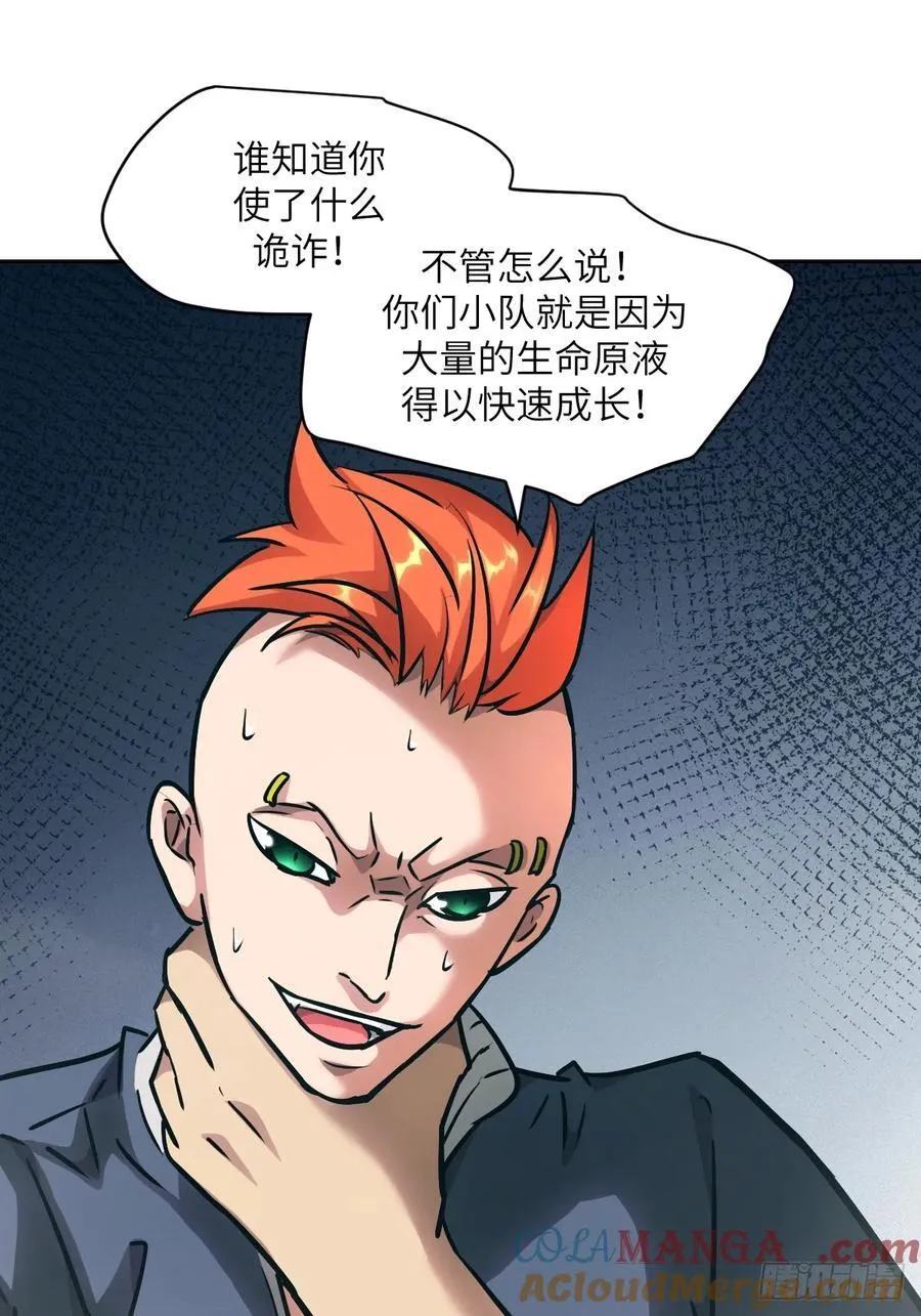 077 无法停止的“磁星” 第7页