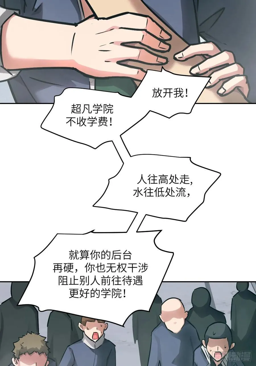 077 无法停止的“磁星” 第8页