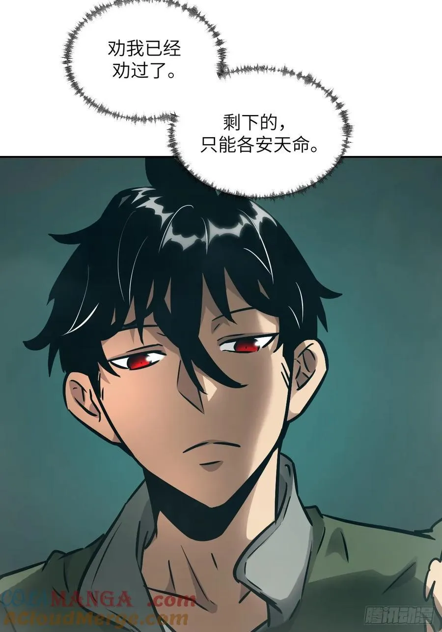 077 无法停止的“磁星” 第10页