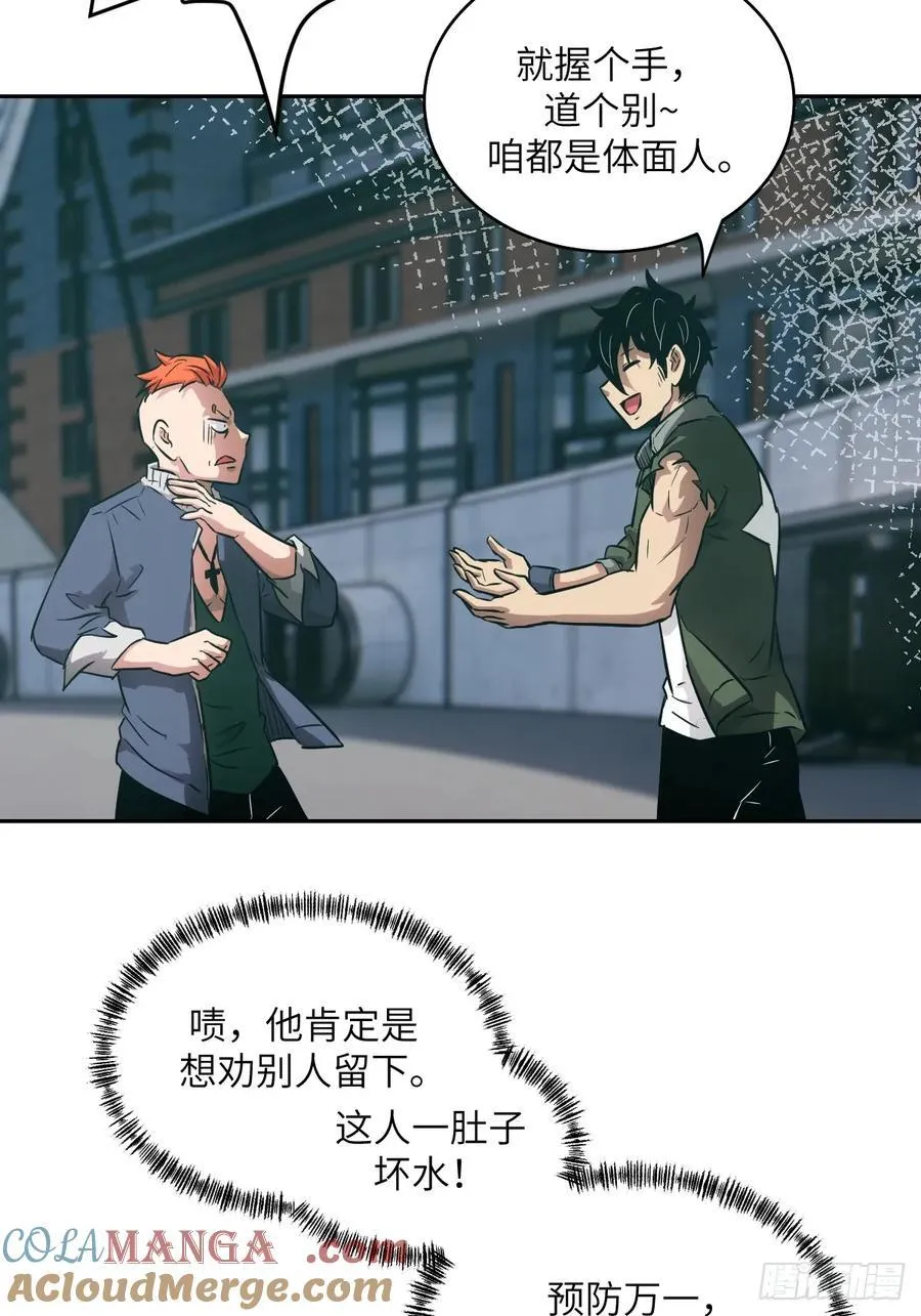 077 无法停止的“磁星” 第16页