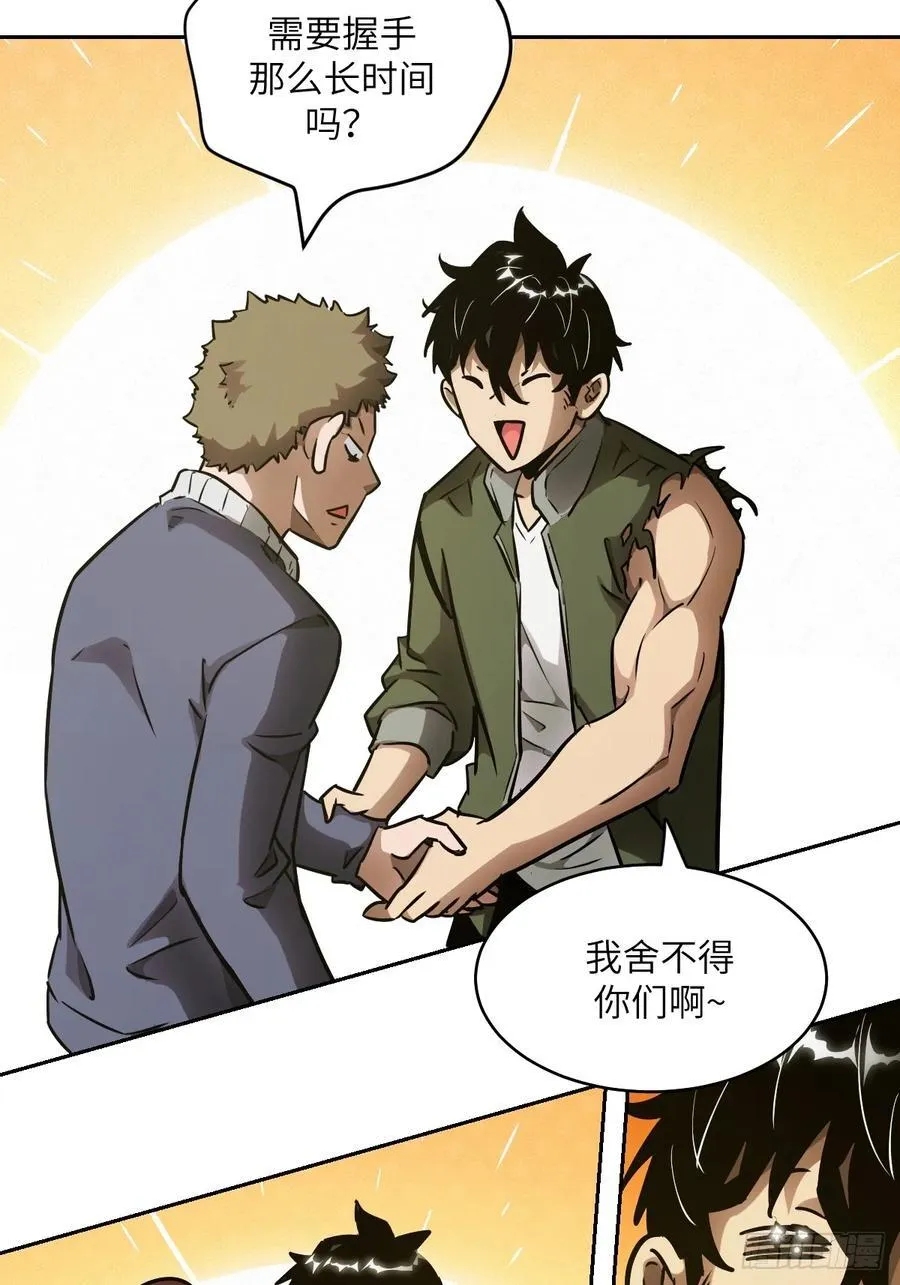 077 无法停止的“磁星” 第21页