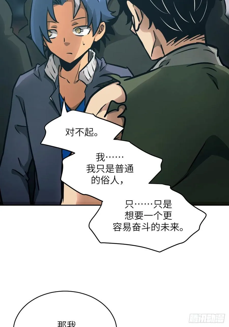 077 无法停止的“磁星” 第23页