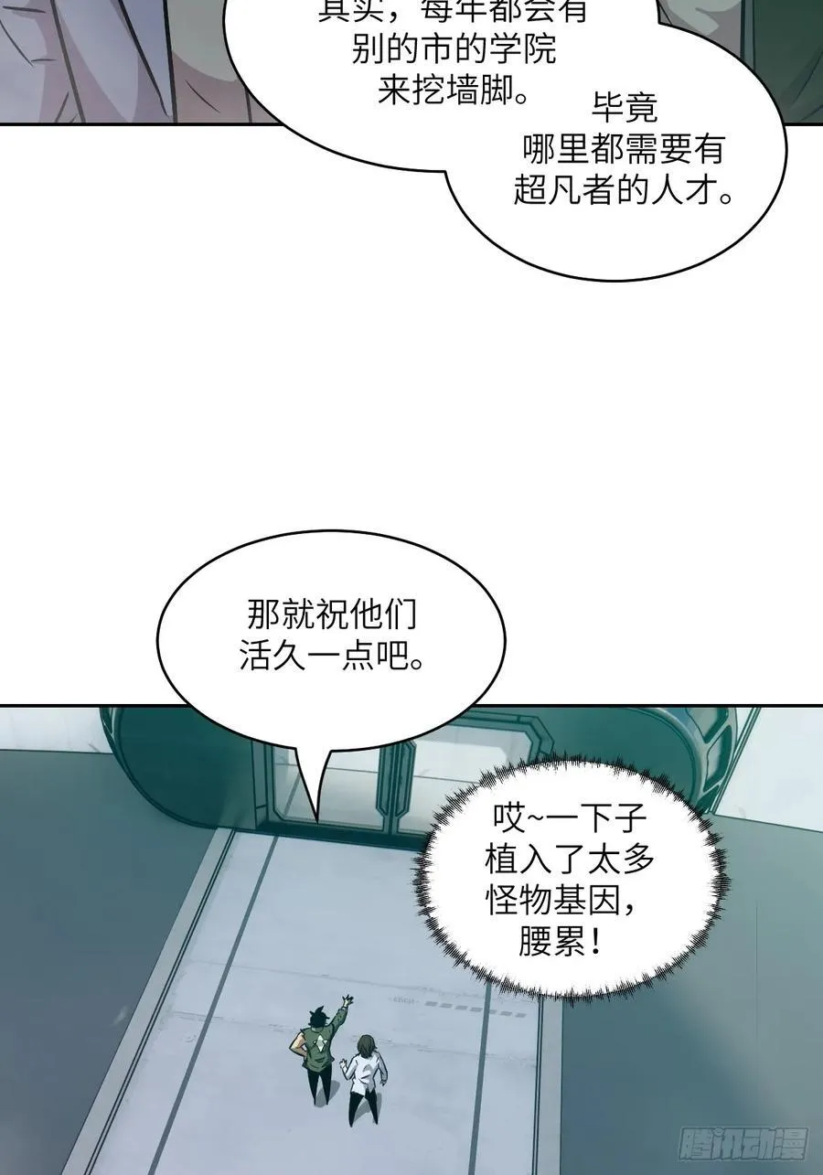 077 无法停止的“磁星” 第26页