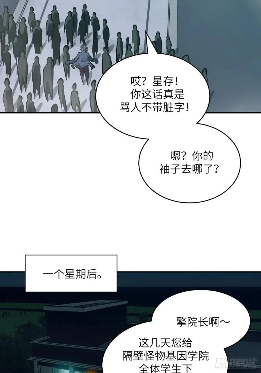 077 无法停止的“磁星” 第27页