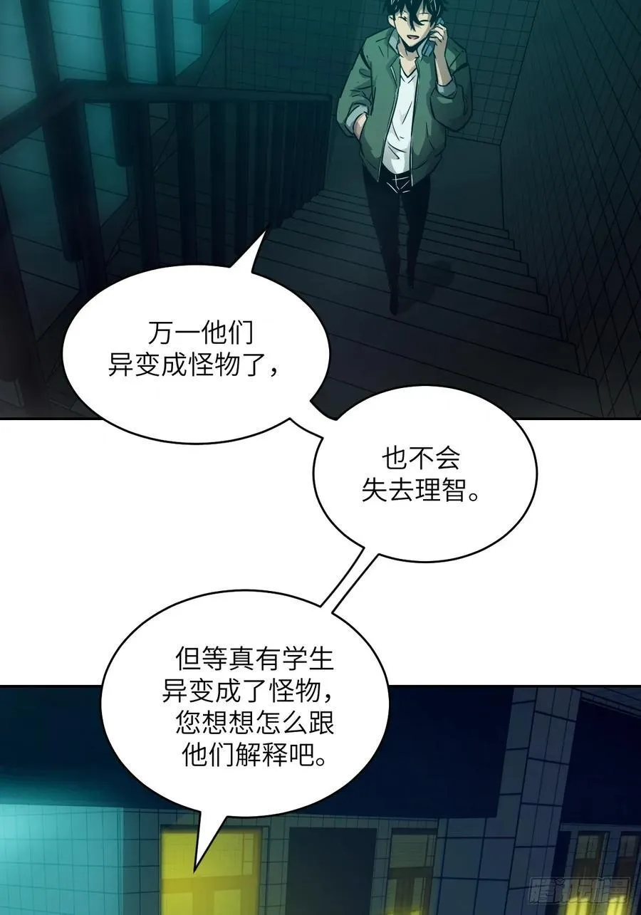 077 无法停止的“磁星” 第29页