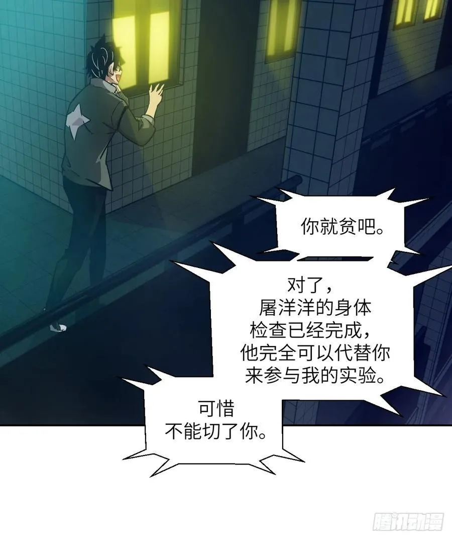 077 无法停止的“磁星” 第30页