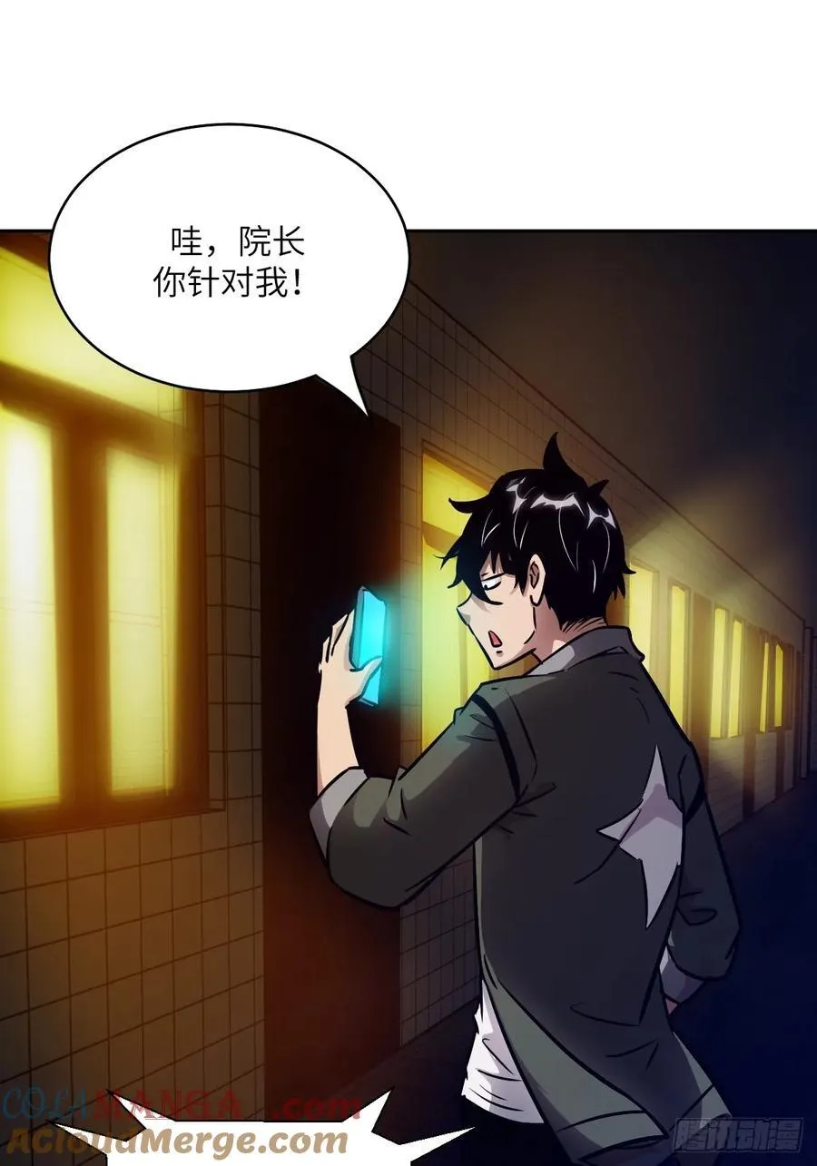 077 无法停止的“磁星” 第31页