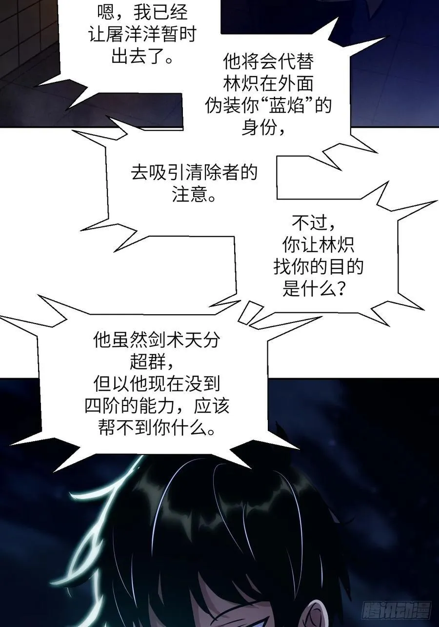077 无法停止的“磁星” 第32页