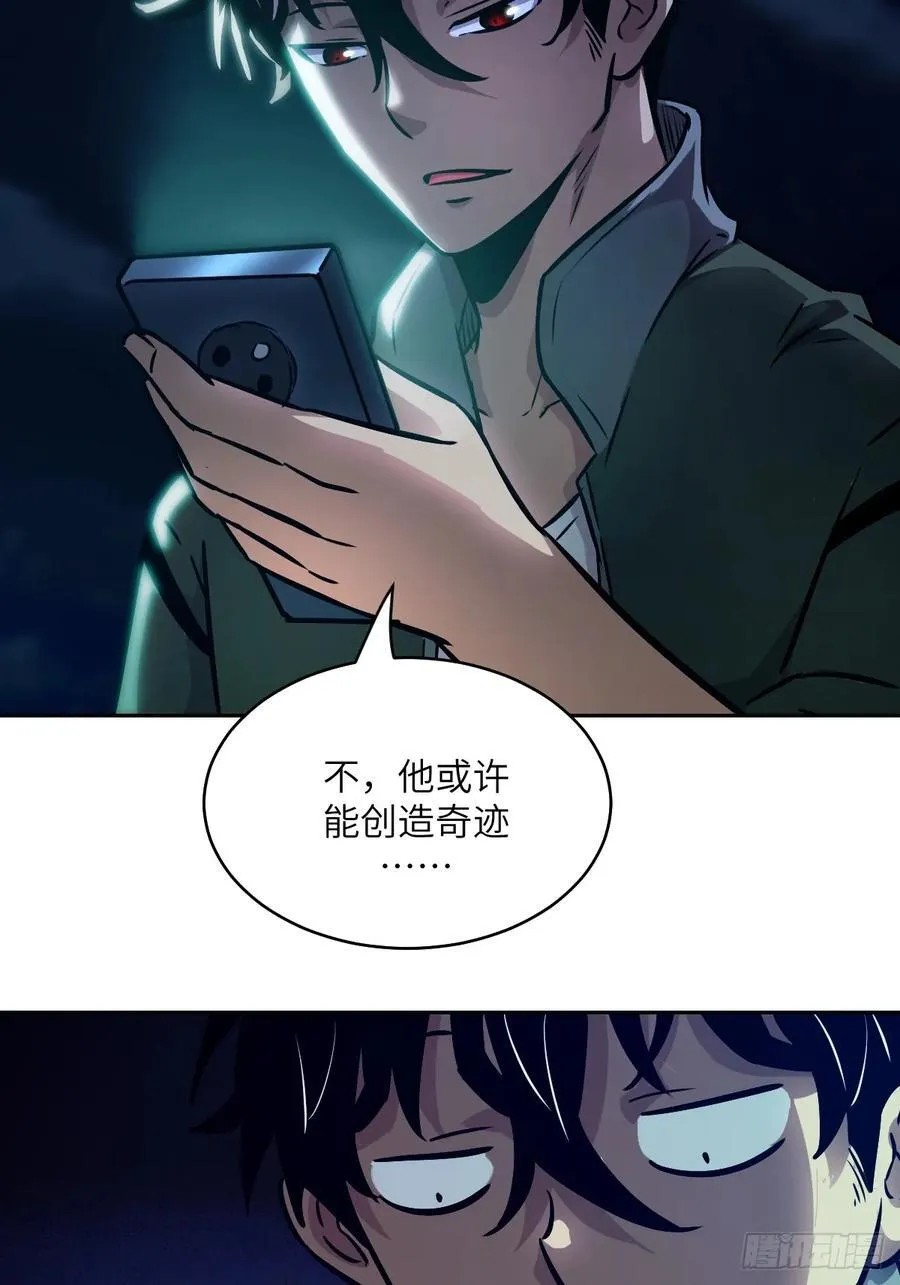 077 无法停止的“磁星” 第33页