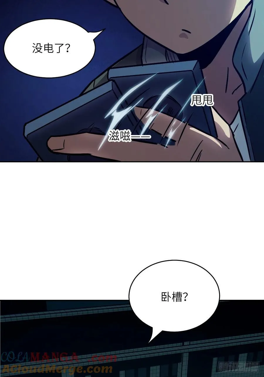 077 无法停止的“磁星” 第34页