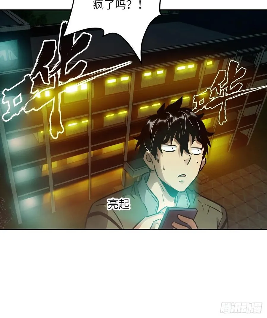 077 无法停止的“磁星” 第36页