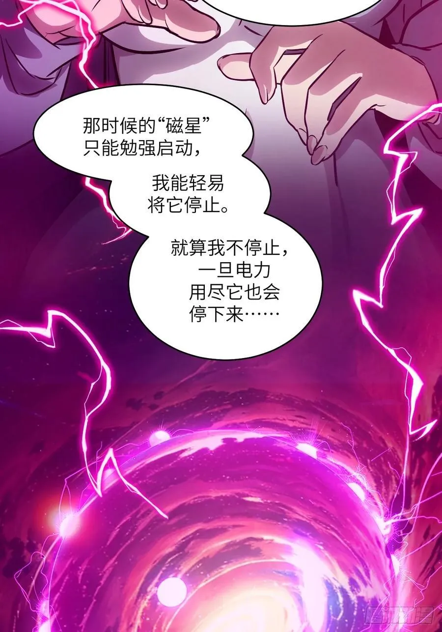 077 无法停止的“磁星” 第41页