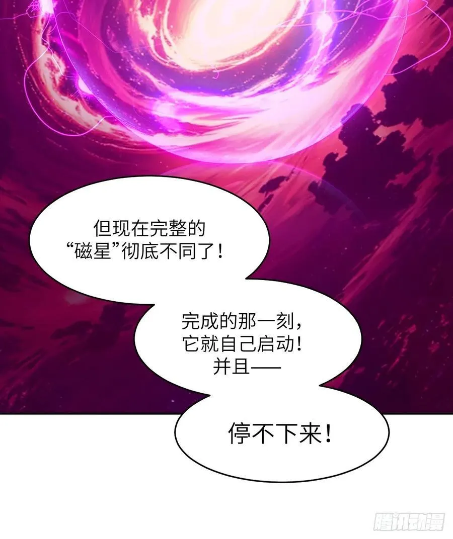 077 无法停止的“磁星” 第42页