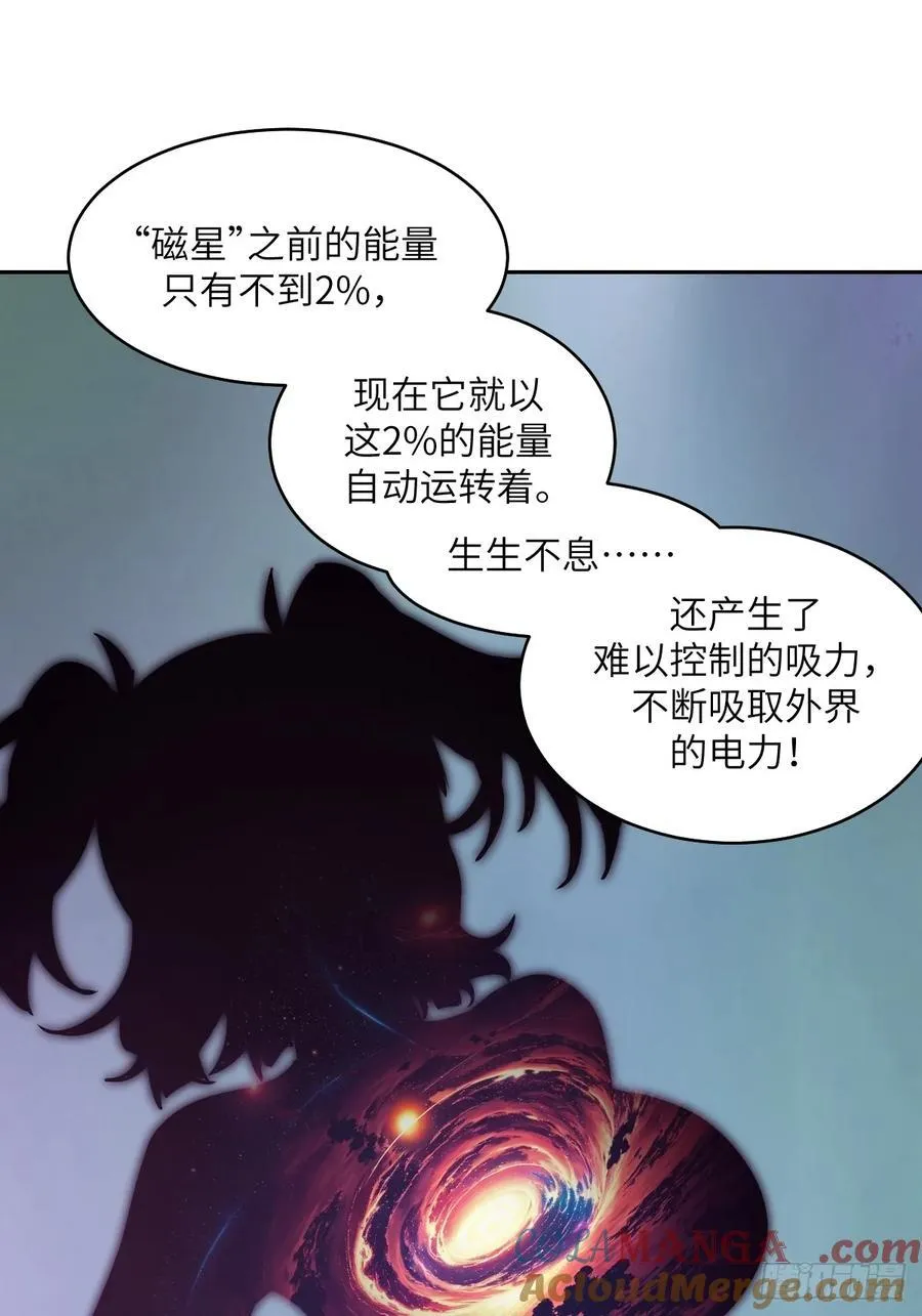 077 无法停止的“磁星” 第43页