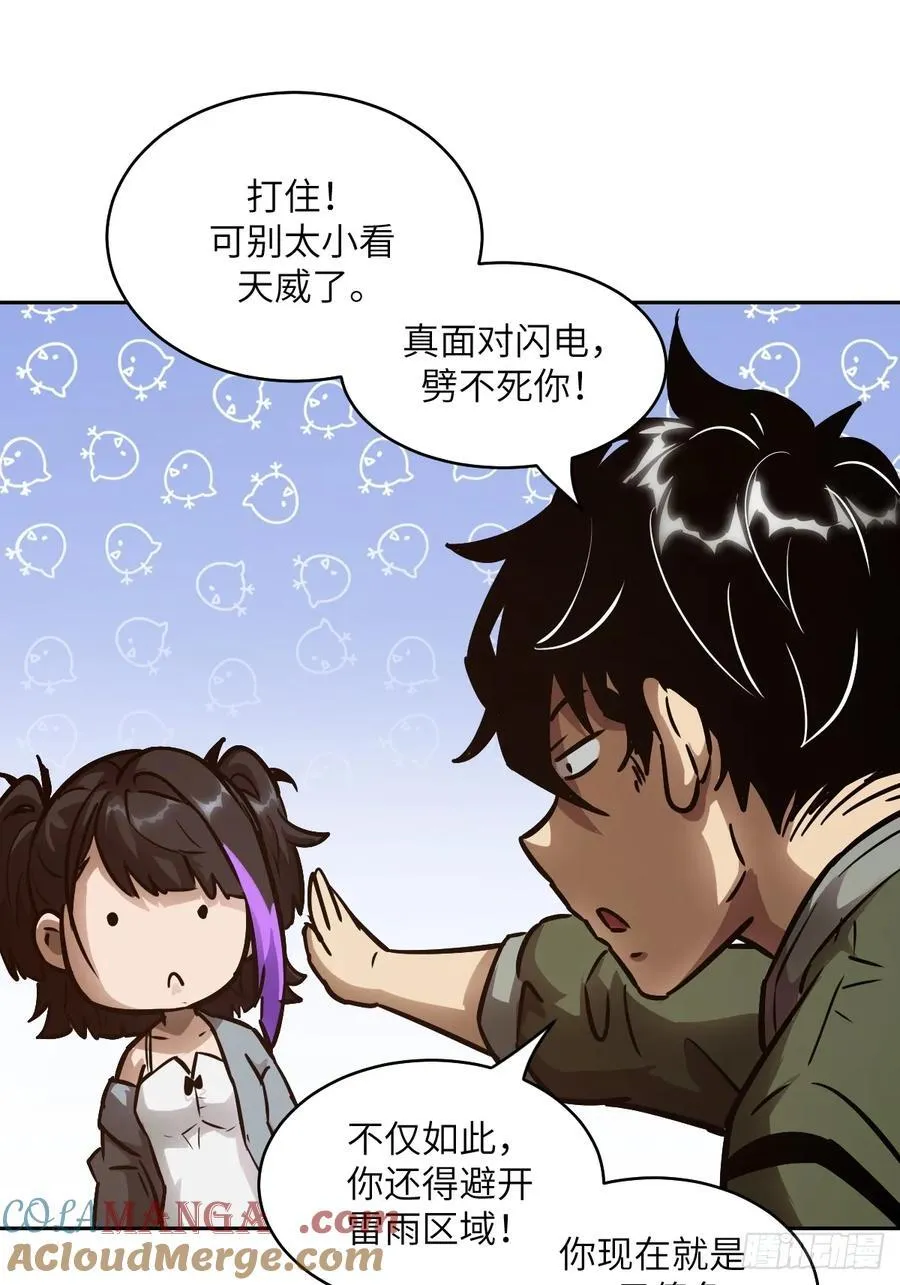 077 无法停止的“磁星” 第49页