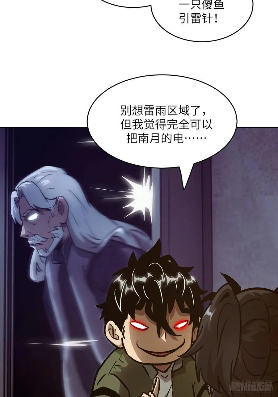 077 无法停止的“磁星” 第50页