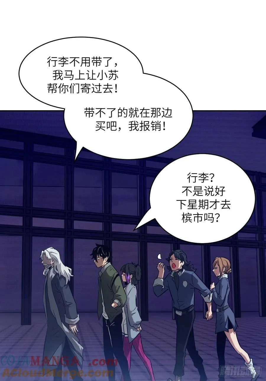 077 无法停止的“磁星” 第55页