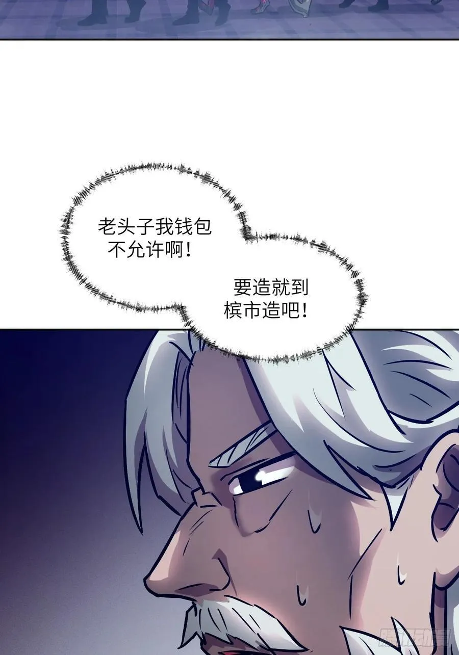 077 无法停止的“磁星” 第56页