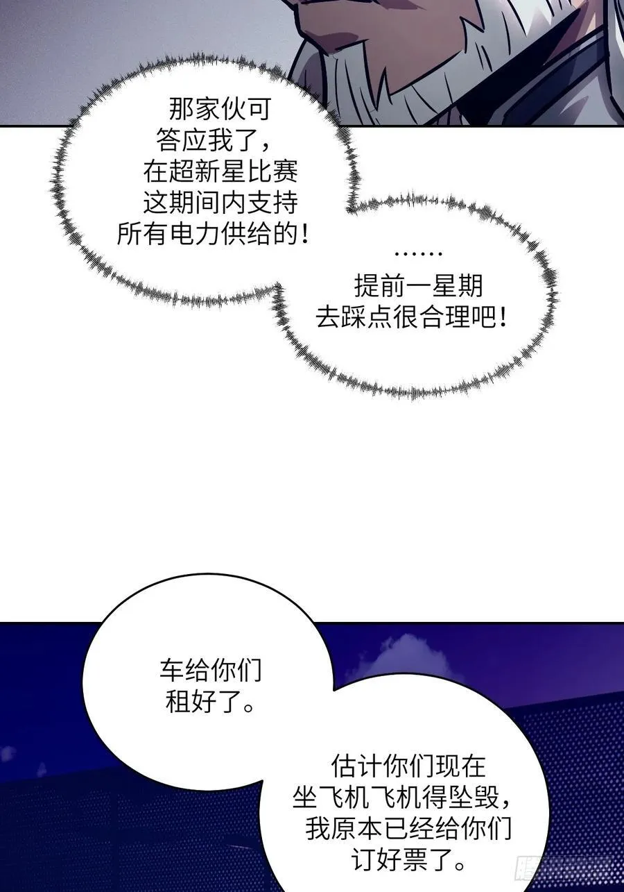 077 无法停止的“磁星” 第57页
