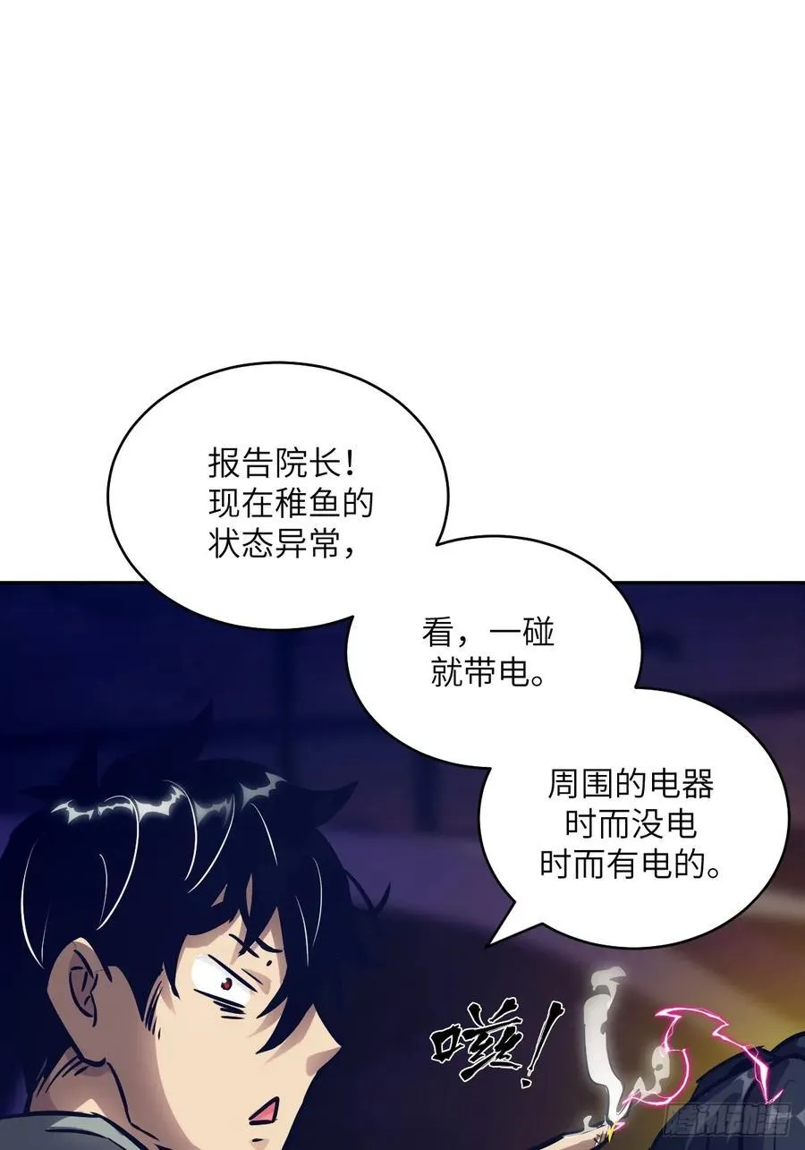 077 无法停止的“磁星” 第59页