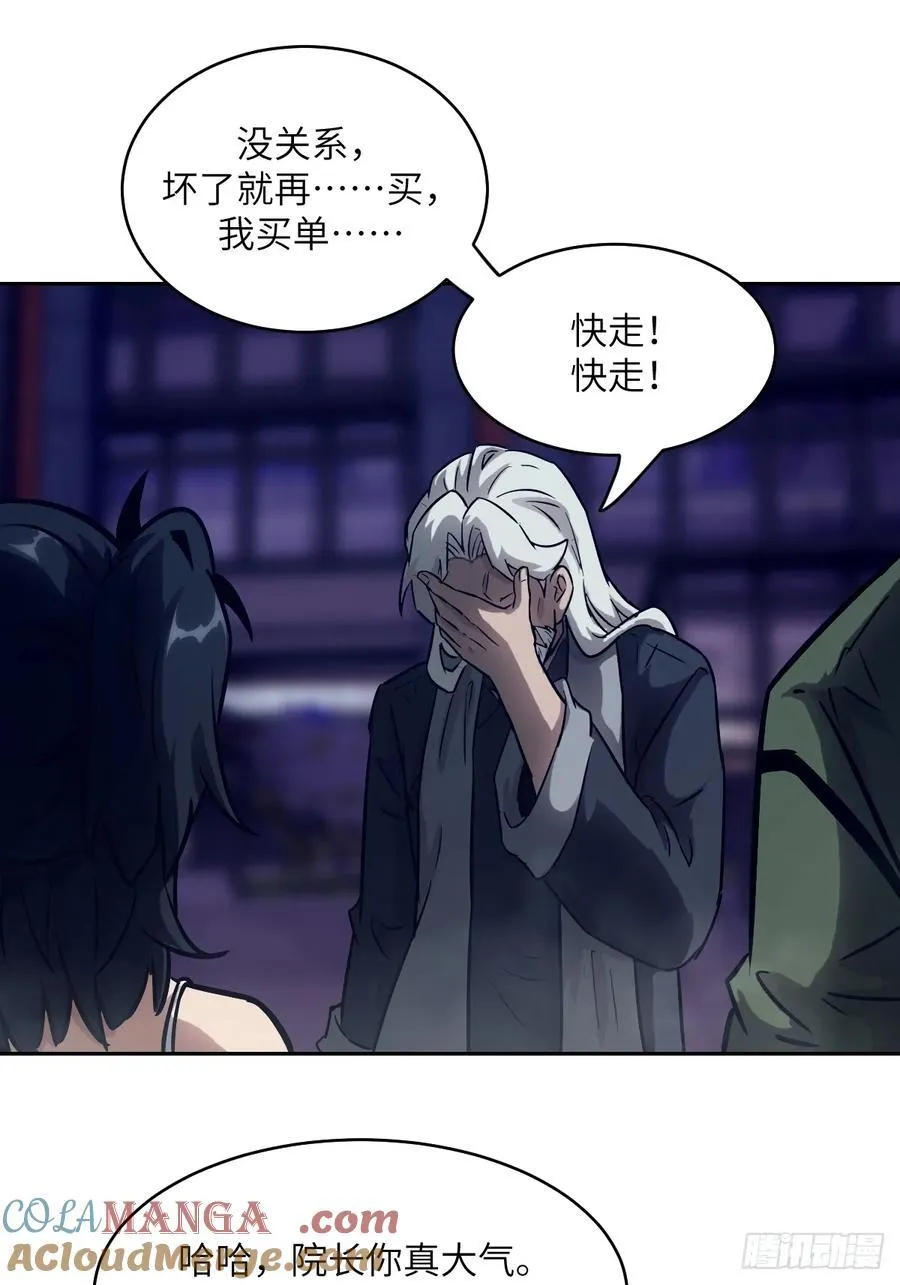 077 无法停止的“磁星” 第61页