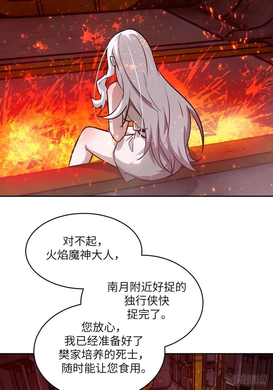 077 无法停止的“磁星” 第68页