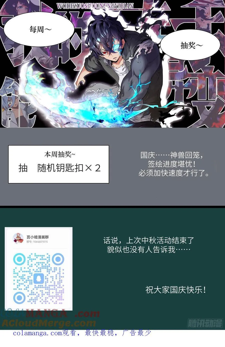 077 无法停止的“磁星” 第73页