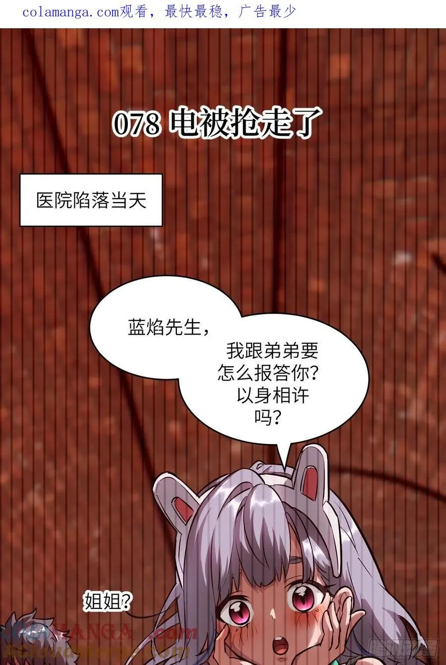 078 电被抢走了 第1页