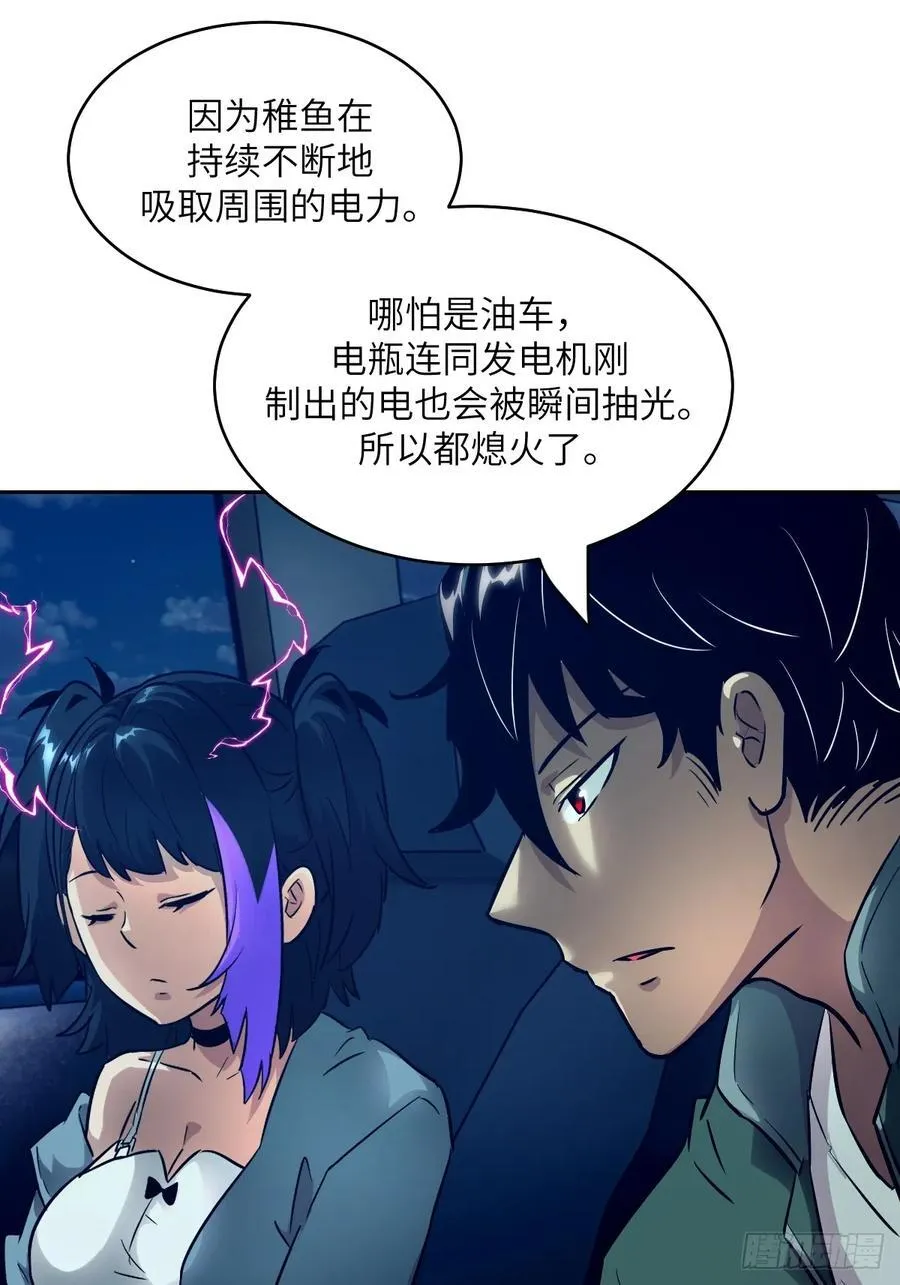 078 电被抢走了 第20页
