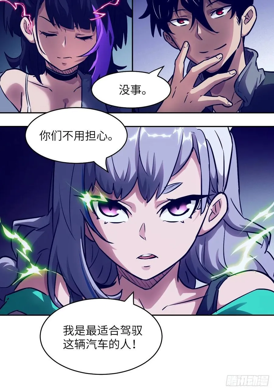 078 电被抢走了 第27页