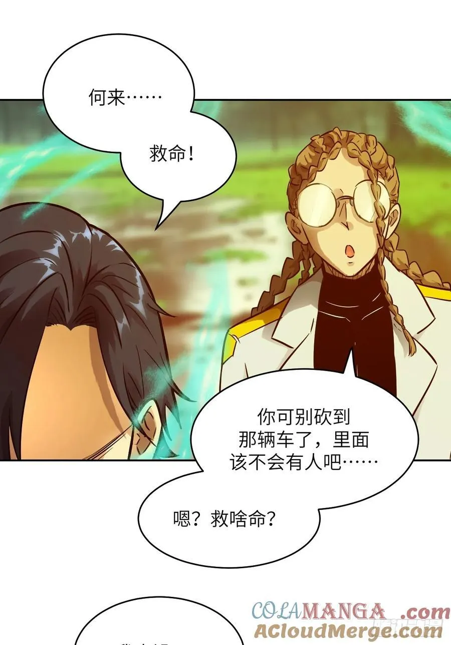 078 电被抢走了 第55页
