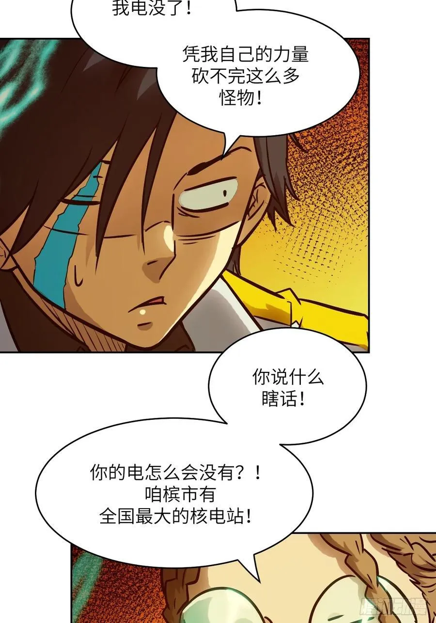 078 电被抢走了 第56页