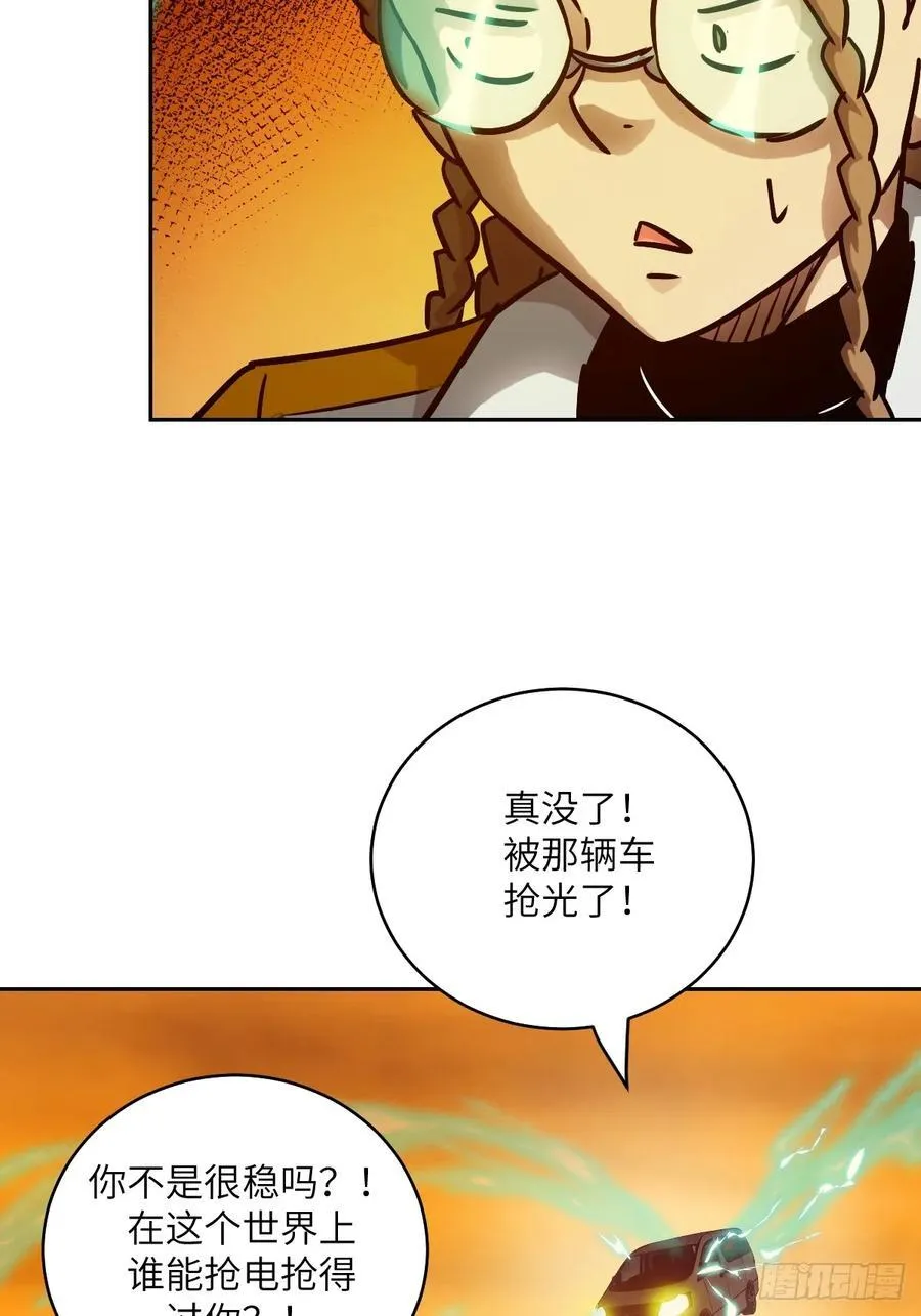 078 电被抢走了 第57页