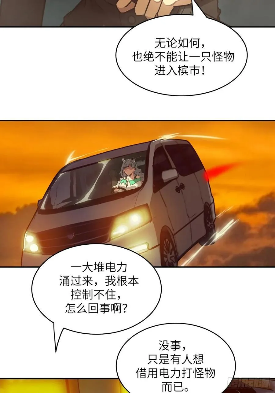 078 电被抢走了 第68页