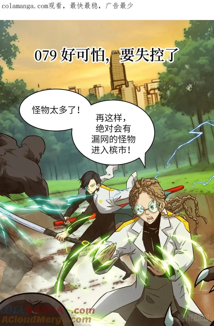 079 好害怕，要失控了 第1页