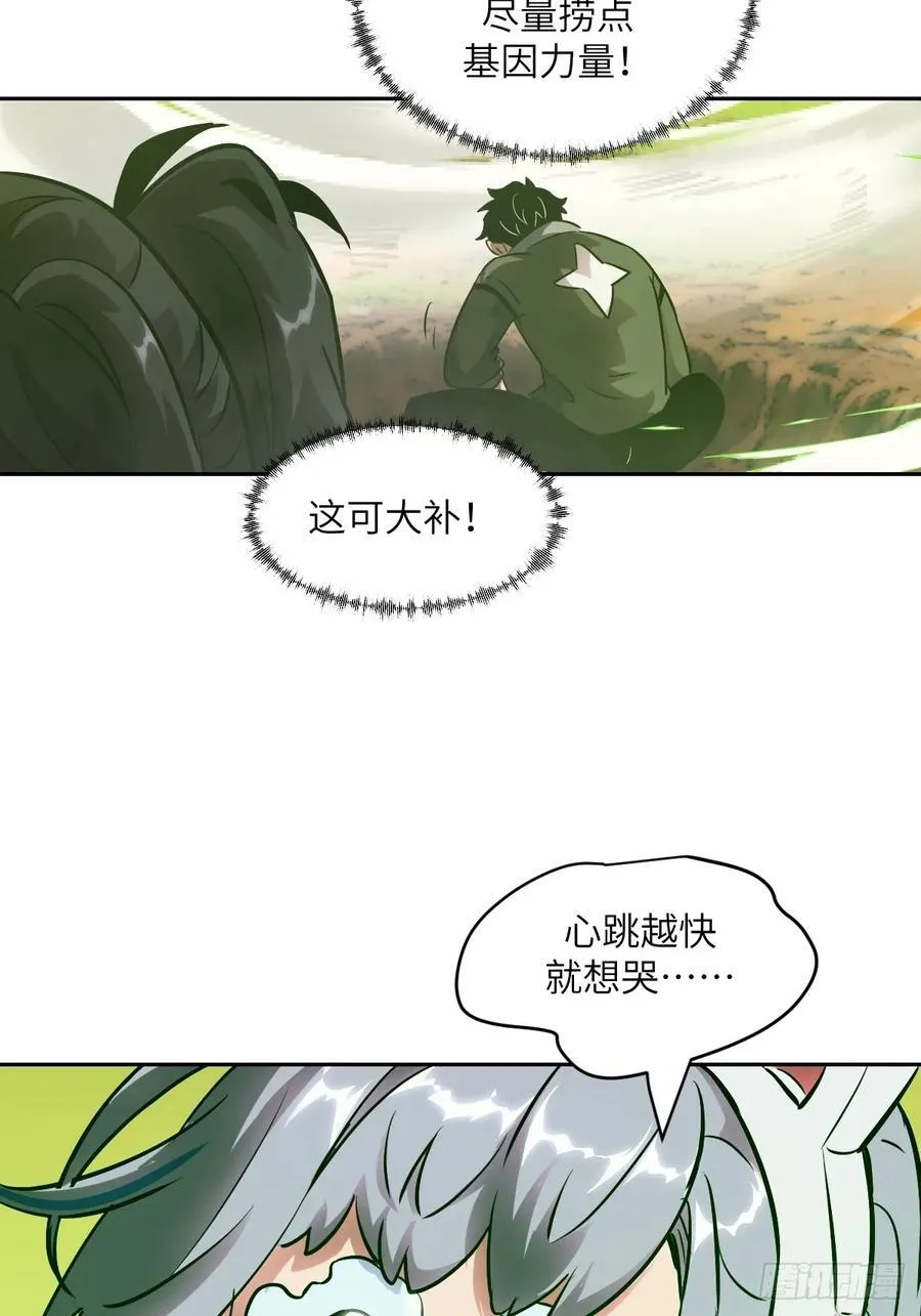 079 好害怕，要失控了 第14页