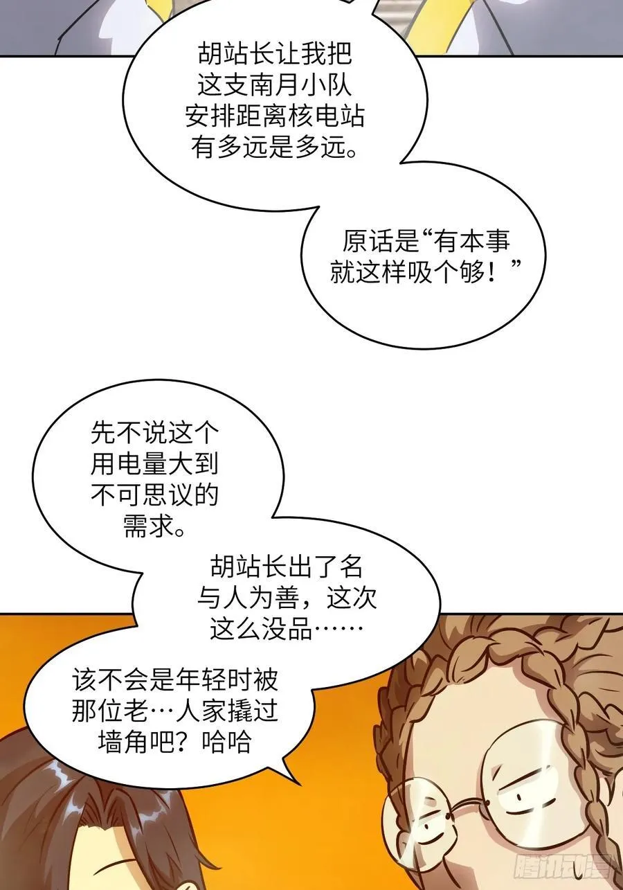 079 好害怕，要失控了 第26页