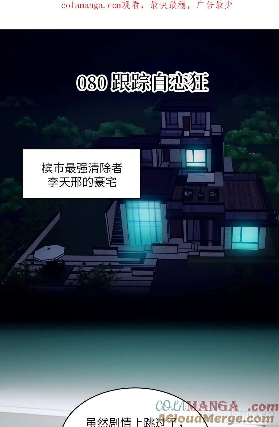 080 跟踪自恋狂 第1页