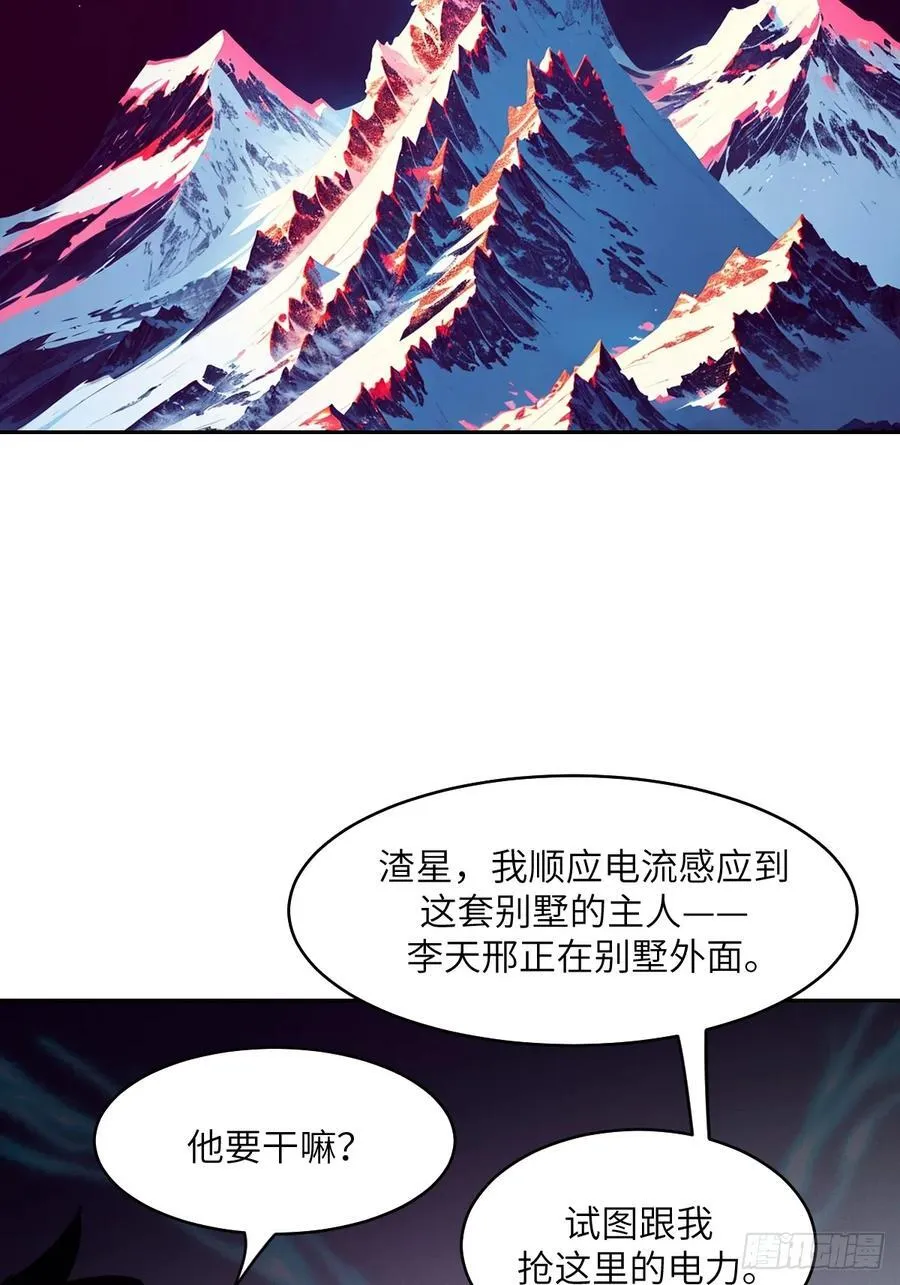 080 跟踪自恋狂 第21页