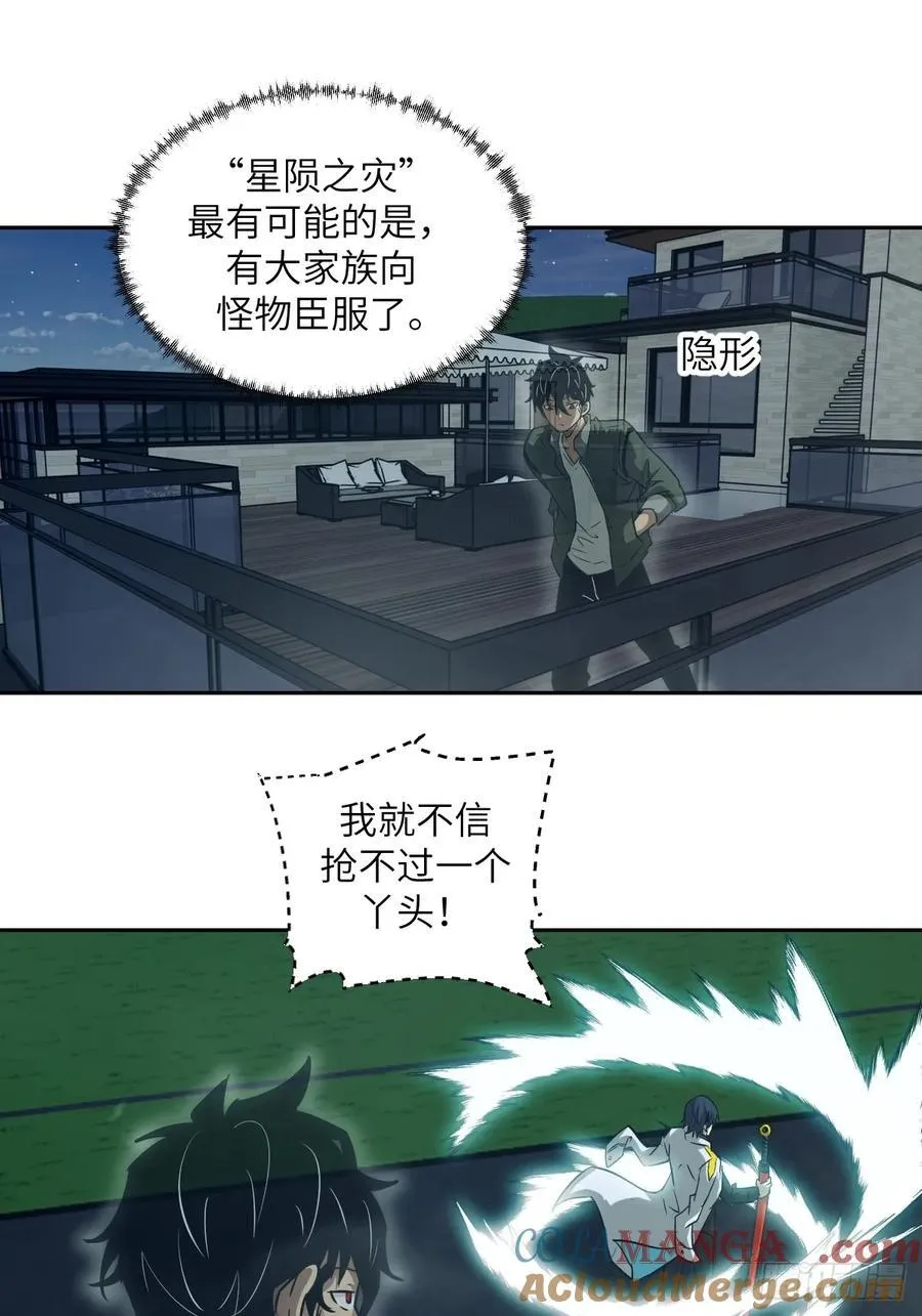 080 跟踪自恋狂 第25页