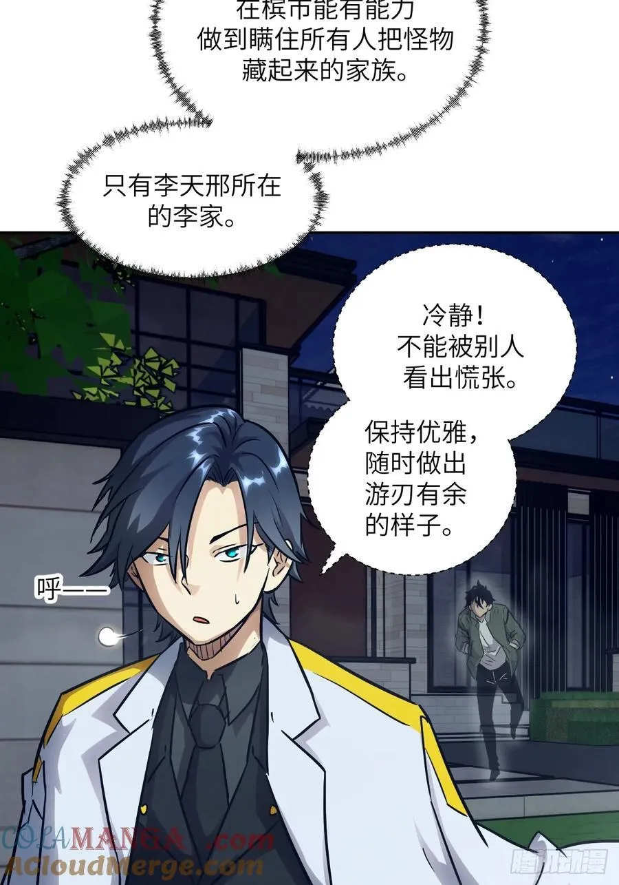 080 跟踪自恋狂 第28页