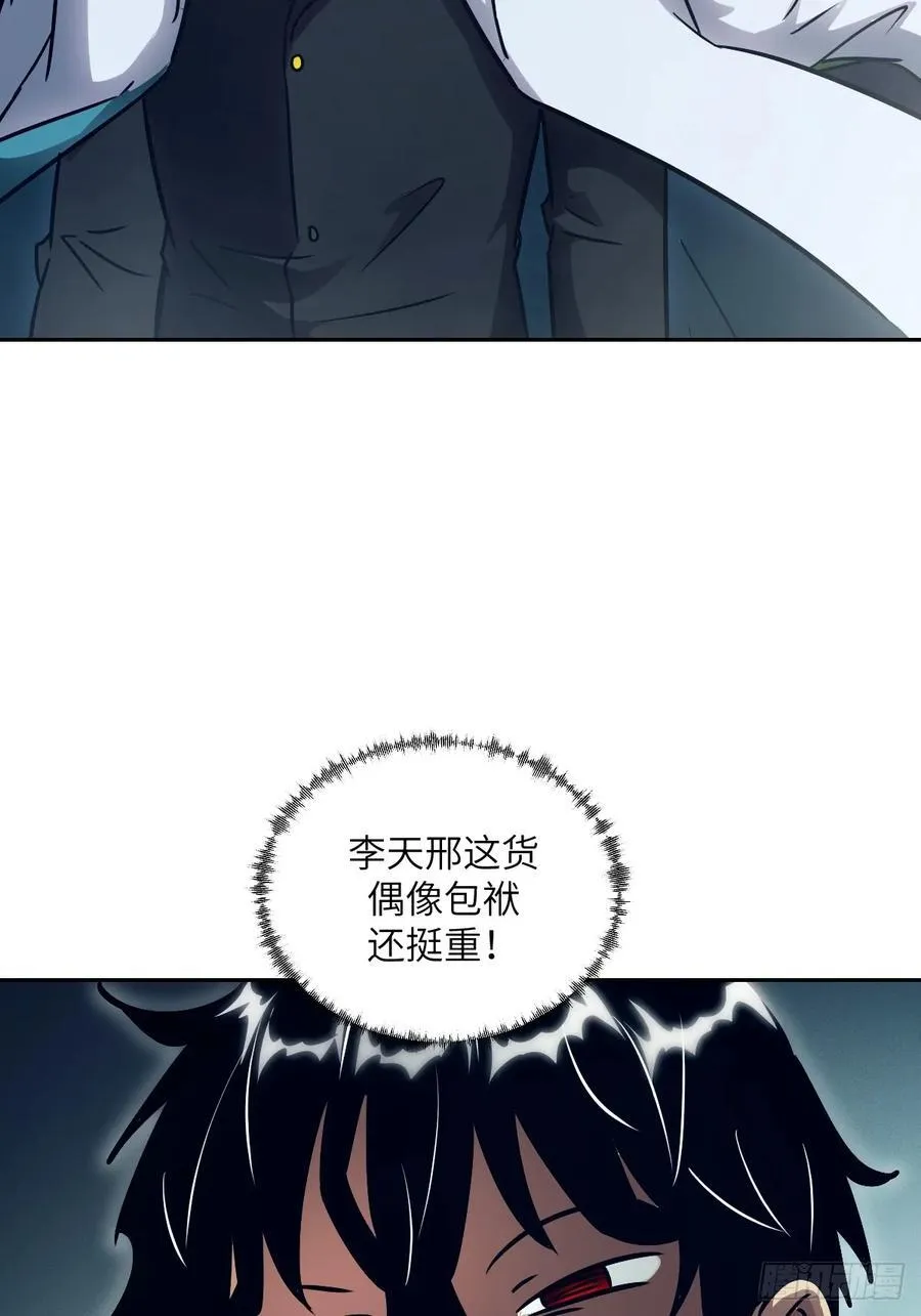 080 跟踪自恋狂 第29页
