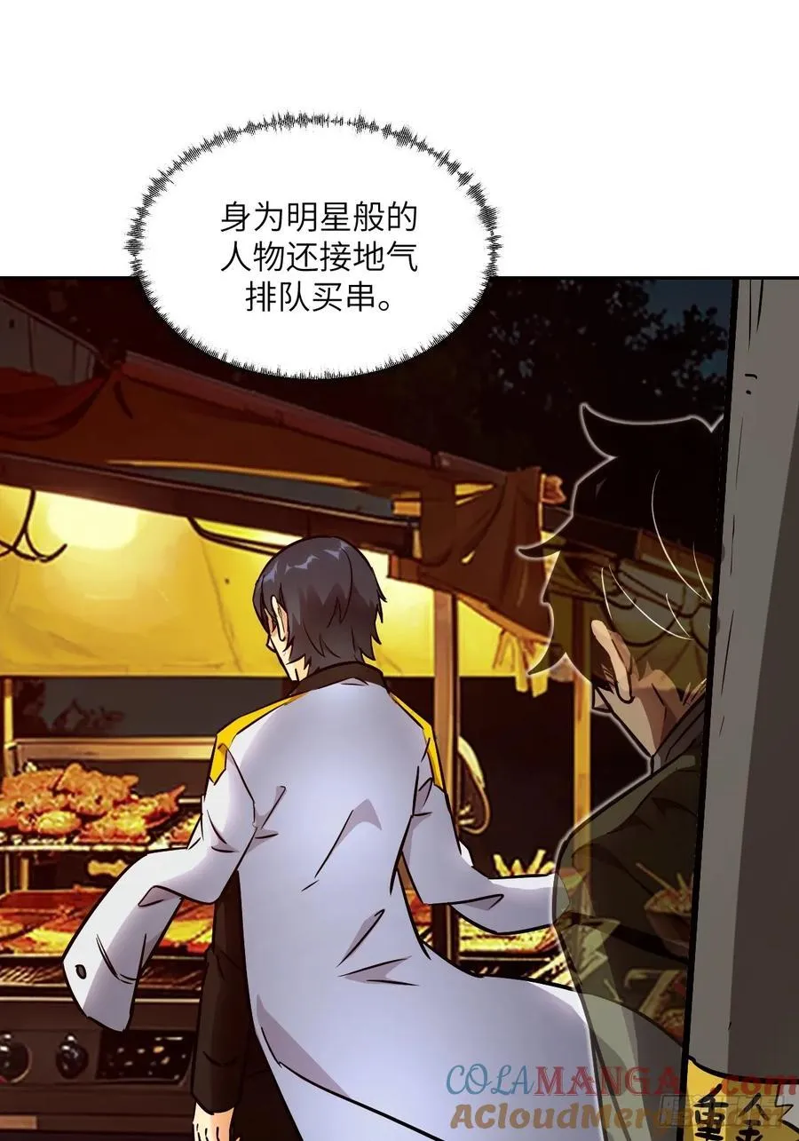 080 跟踪自恋狂 第37页